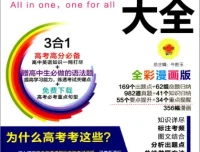 高中英语语法全彩漫画版 PASS绿卡图书 PDF电子书