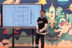 杨易超强记忆与数学思维训练课程
