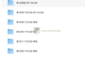 剑桥少儿英语自然拼音三级 系统拼读进阶课程