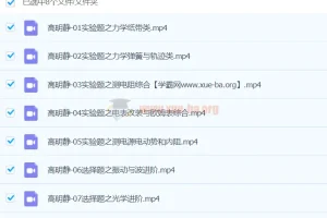 高明静 2024高三高考物理寒假班精讲课程