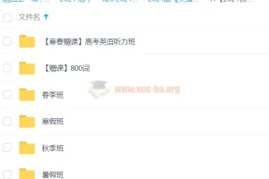 徐磊英语2024高三高考全程班（暑假·秋季·寒假·春季）系统课程