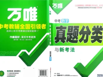 2026万唯中考真题分类新增生物历史 备考资料PDF合集