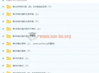 初一新生数学年卡（联赛班）66课时系统课程