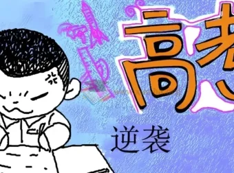 家长陪伴指导孩子逆袭中高考，这套资源让学习更高效