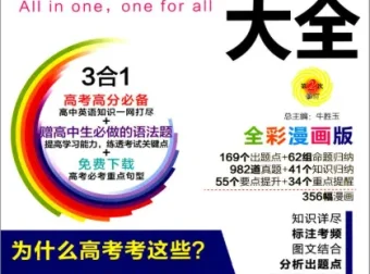 高中英语语法全彩漫画版 PASS绿卡图书 PDF电子书