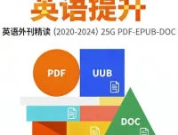 2020-2024英语外刊精读全集：五年深度解析，全面提升英语阅读力