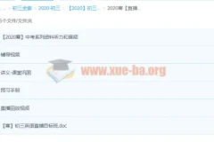 2020寒假 刘飞飞 初三英语 直播课 全阶段复习