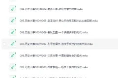 影响中国历史的100件大事：有声书全100集，轻松读懂中华上下五千年