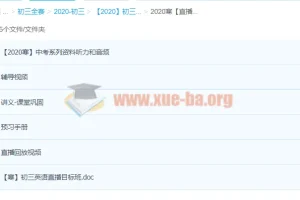 2020寒假 刘飞飞 初三英语 直播课 全阶段复习
