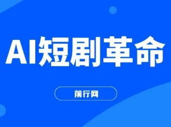 AI短剧批量创作实战课：10分钟产出100条原创解说，新手30天实操复盘