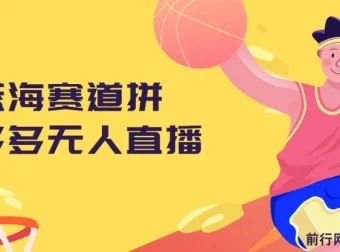 拼多多无人直播蓝海赛道，0成本变现，新手也能快速上手