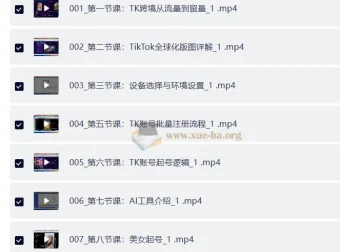 TikTok跨境出海全链路实战课：AI赋能起号选品内容制作，从环境搭建到回款全流程
