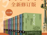 考古中国（全11册）：岳南等纪实文学，全景呈现11大考古项目发掘历程