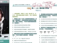 2024高一李林生物必修一+必修二全套课程