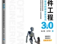 软件工程3.0：大模型驱动的研发新范式 朱少民 豆瓣8.0高分力作[PDF电子书]