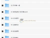 2025《开学第一课》PPT课件合集 教师备课必备资源包