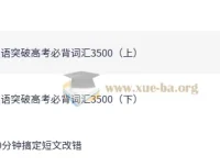 斐然英语高考必背词汇3500词精讲，真题实战高效突破