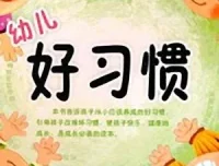 幼儿好习惯睡前故事（83集MP3音频）