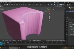 Blender高级建模技巧实战教程：从基础到精通