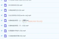 2025初一历史 都运欢 秋季上（暑假A+）系统课程