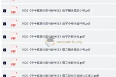 2026中考语文数学真题分类与新考法备考资料