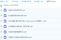2024高三高考化学 孔维刚春季班 系统复习课程
