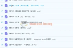 深度解读《镜花缘》| 完结有声书