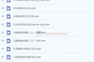 2025初一历史 都运欢 秋季上（暑假A+）系统课程