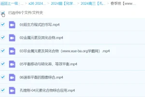 2024高三高考化学 孔维刚春季班 系统复习课程
