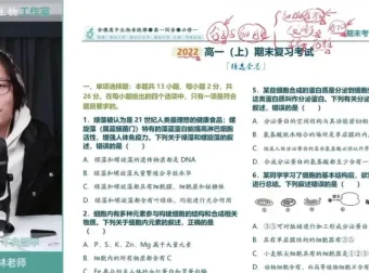 2024高一李林生物必修一+必修二全套课程