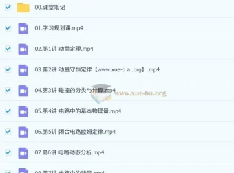 何连伟 2026高二物理提升暑假班 系统课程