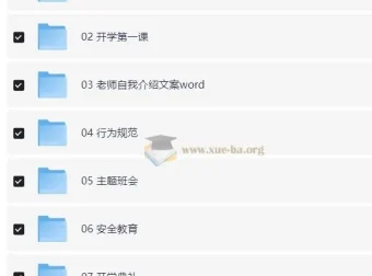 2025《开学第一课》PPT课件合集 教师备课必备资源包