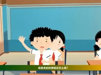 防震减灾科普视频合集：地震知识学习与应急避险指南