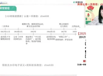2025高二历史系统班·刘莹莹：选必1/2/3全讲+解题技巧精讲
