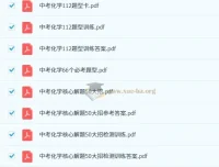 中考化学核心解题50大招：系统备考资料合集