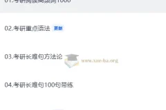 飞飞老师2027考研英语全程班系统课程