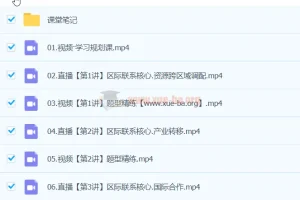 王群地理2024高中高二地理春季班课程资源