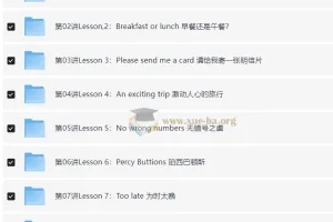 褚连一新概念英语二册年卡：L1-L96全册精讲（96讲完整版）