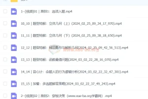 何帅数学小题满分：考场40分钟拿下卷面80分策略课程