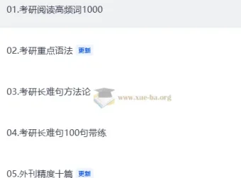飞飞老师2027考研英语全程班系统课程