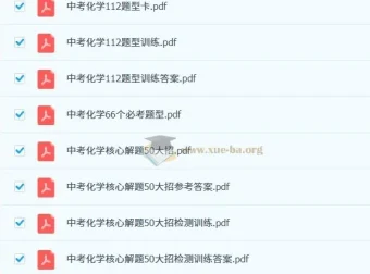 中考化学核心解题50大招：系统备考资料合集