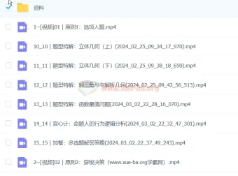 何帅数学小题满分：考场40分钟拿下卷面80分策略课程