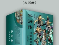 水浒传漫画版全套（共20册）经典名著国漫改编