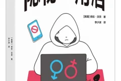 隐秘的角落：男性圈群体的厌女形式 [英]劳拉·贝茨 豆瓣8.9 电子书PDF