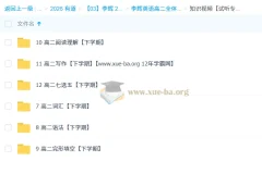 2026高中英语 李辉 高二英语全体系·下 系统课程