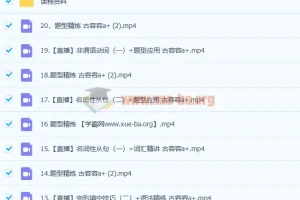 2023高考英语古容容A+全年班：一轮复习、暑假班、秋季班完整课程（含讲义笔记）
