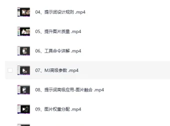 AI绘画大师班：Midjourney从入门到精通实战教程