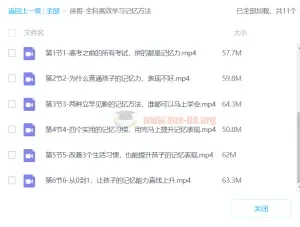 徐哥全科高效学习记忆法：系统提升学习效率的实用课程