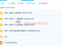 2023高考政治 马宇轩政治一轮复习课程（更新4章）