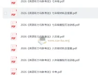 2026版万唯初中英语听力备考资料合集